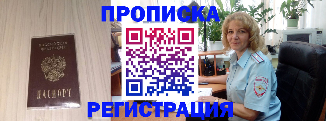 прописка штамп в Исилькуле